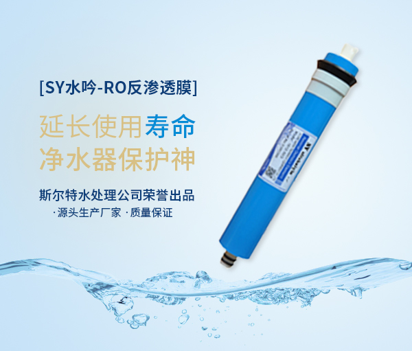 保護反滲透膜的措施有哪些?