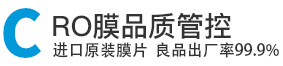 RO膜 RO膜